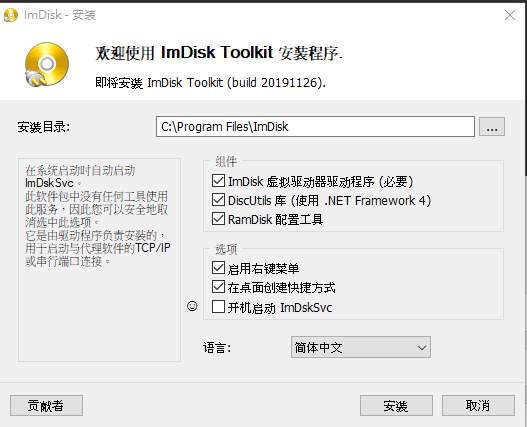 ImDisk Toolkit 軟件