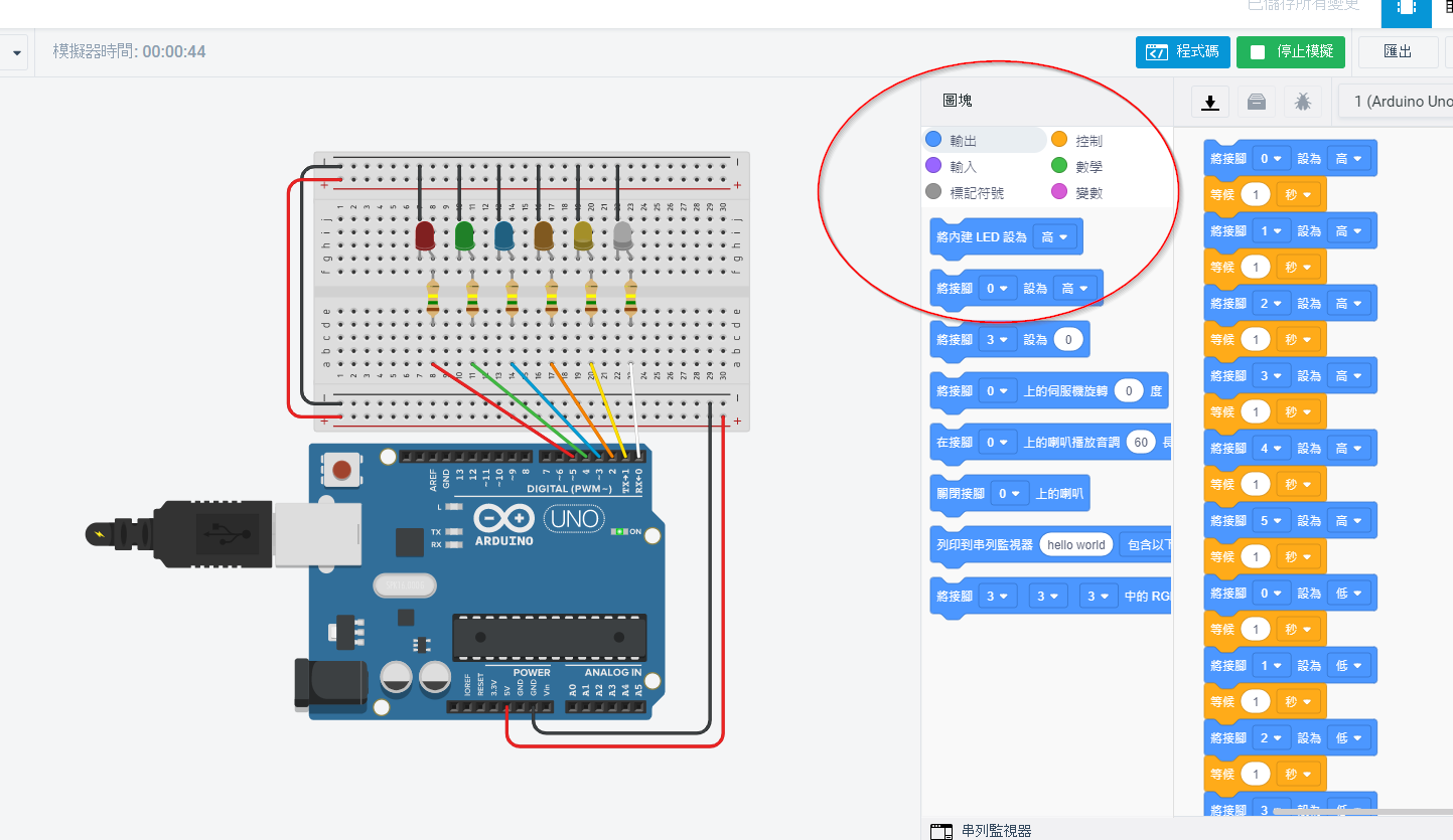 ARDUINO 模擬器