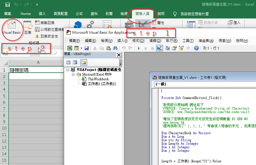 用 EXCEL VBA 製作密碼產生器